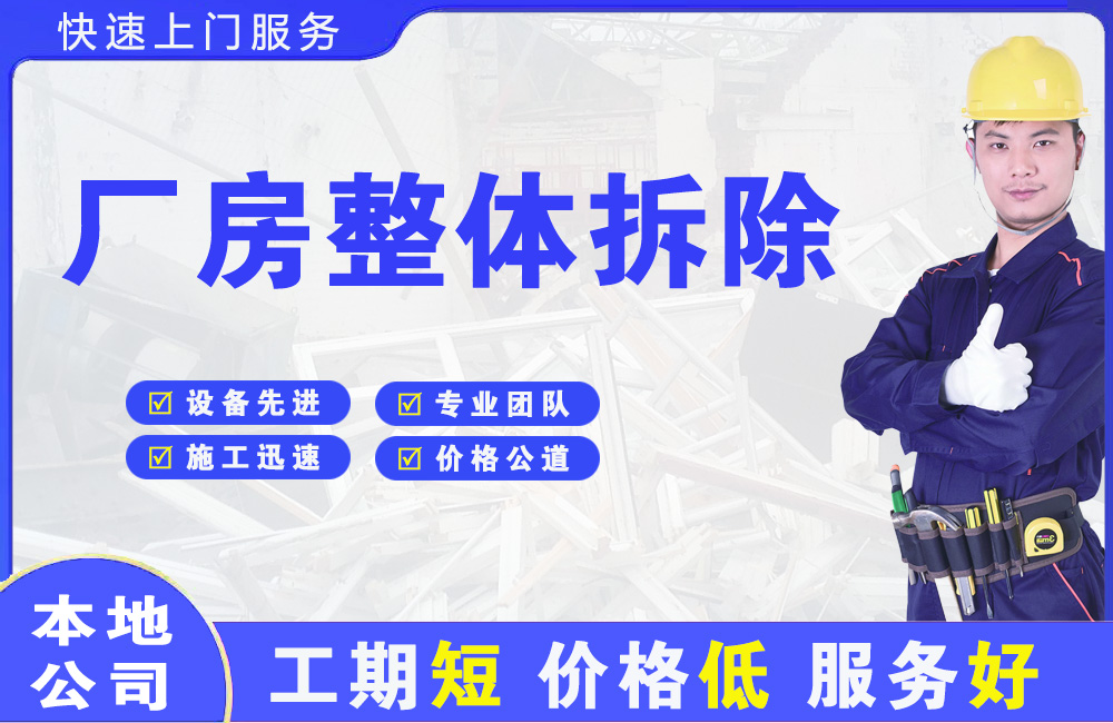 孟津厂房整体拆除